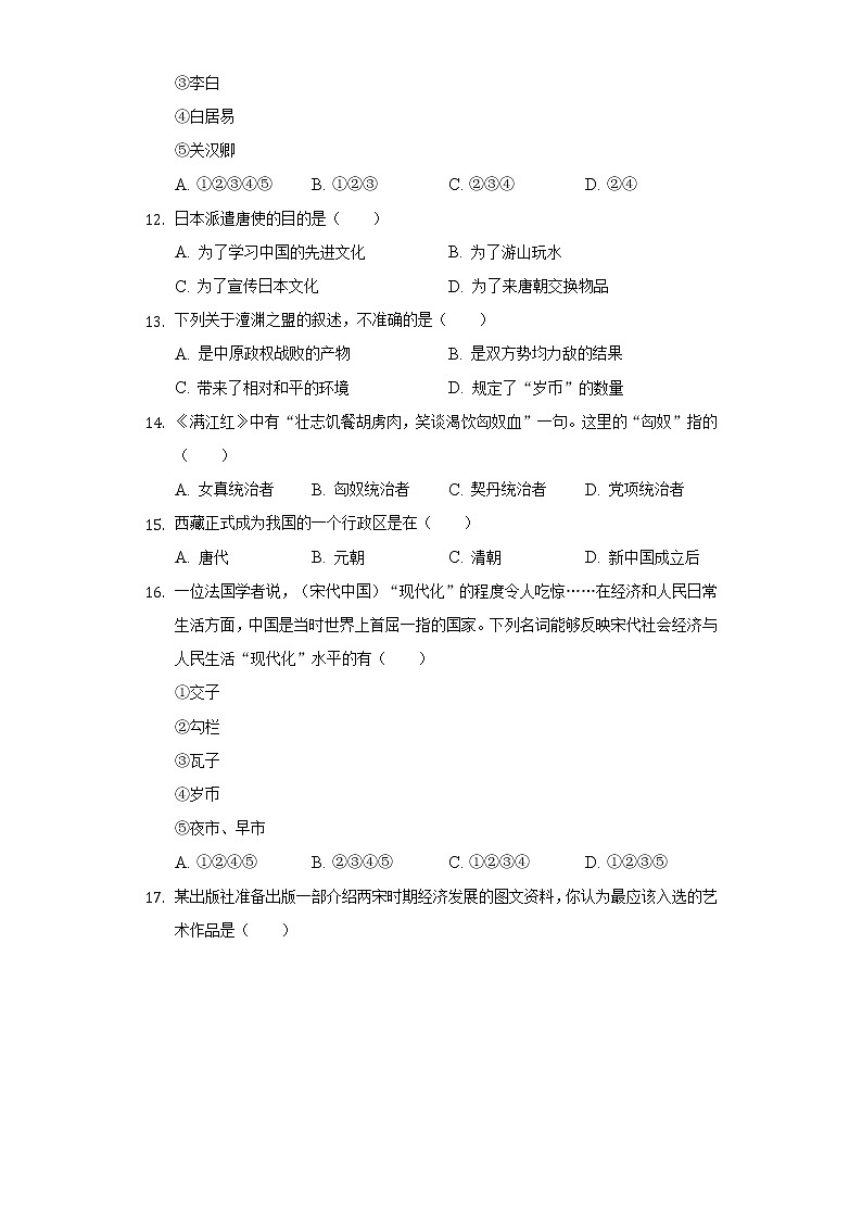 2021-2022学年甘肃省定西市岷县七年级（下）第一次月考历史试卷（含解析）03