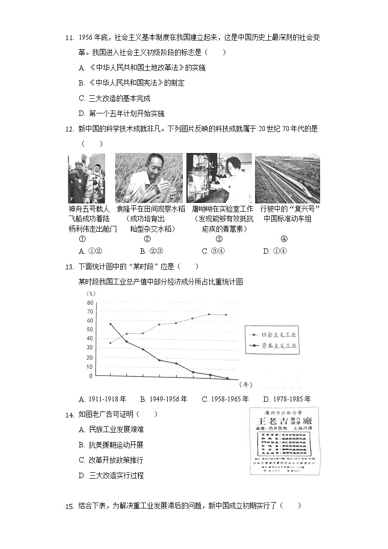 2021-2022学年贵州省遵义市仁怀市周林学校八年级（下）第一次月考历史试卷（含解析）03
