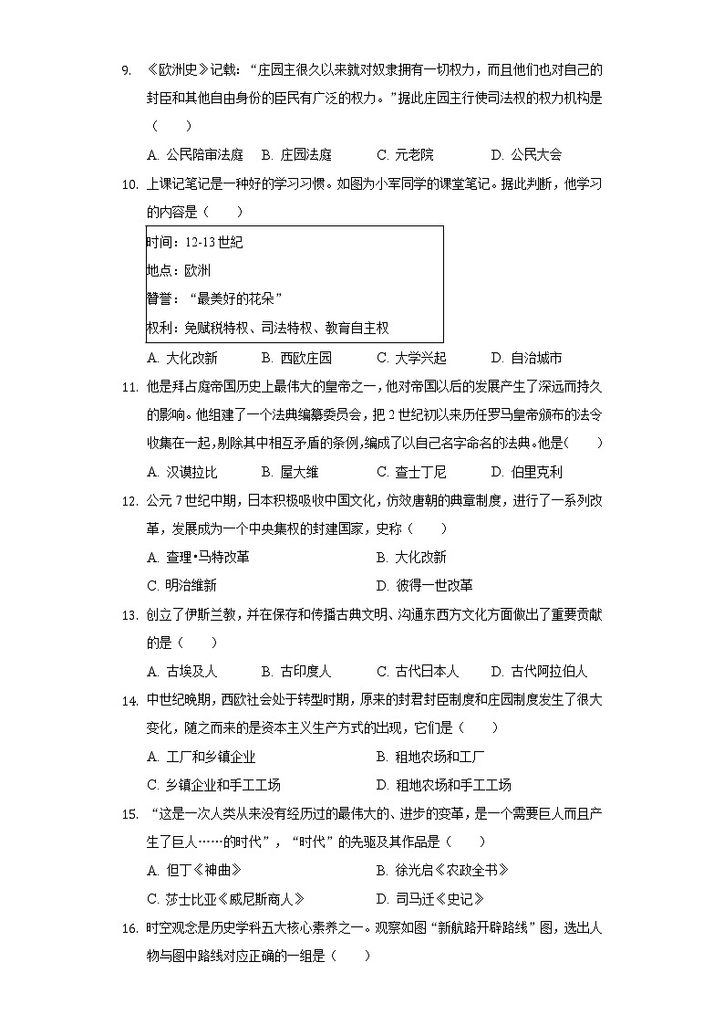 2021-2022学年云南省昆明市八县区九年级（上）期末历史试卷（含解析）03