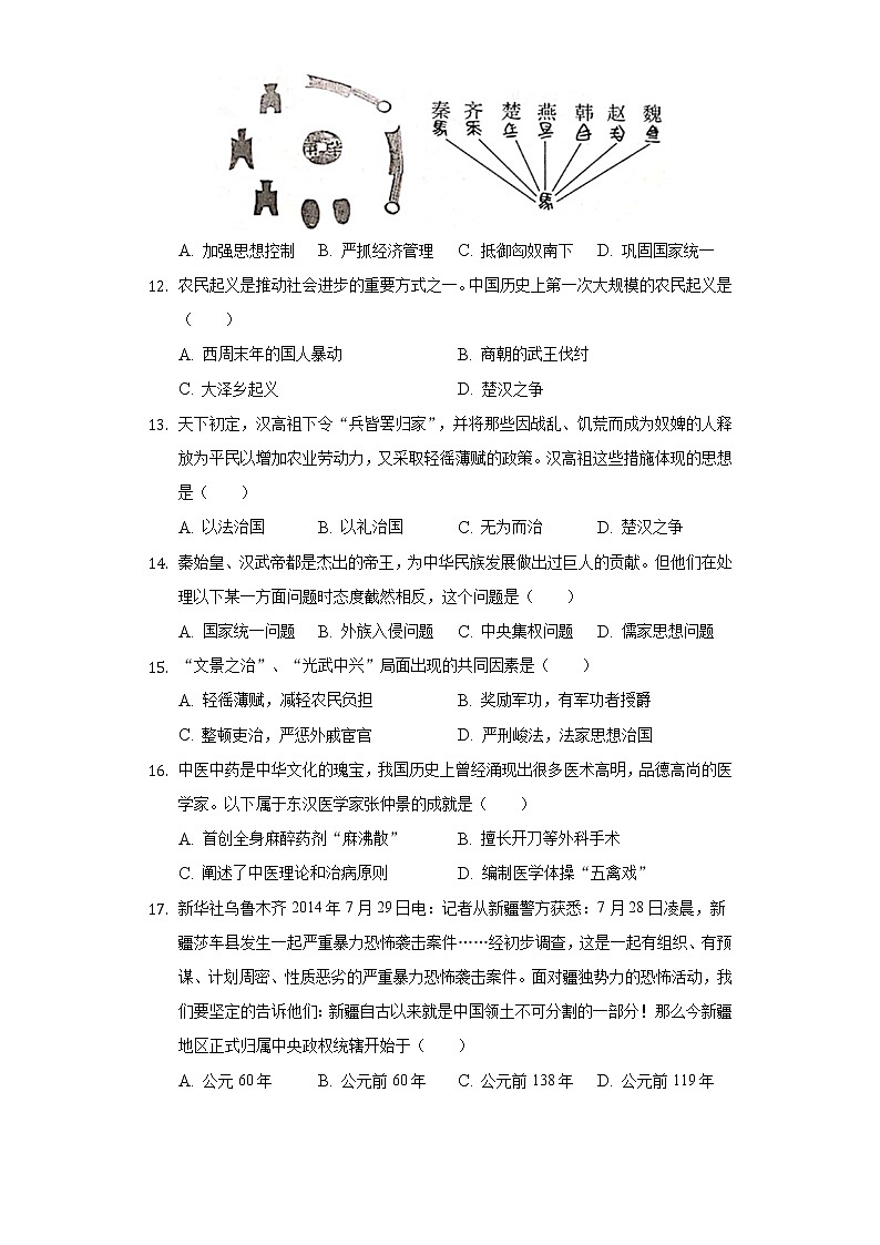 2021-2022学年四川省达州市开江县七年级（上）期末历史试卷（含解析）03