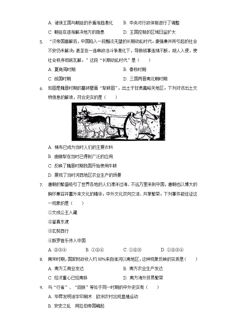 2021-2022学年湖南省长沙市明德华兴中学九年级（下）第一次月考历史试卷（含解析）第2页