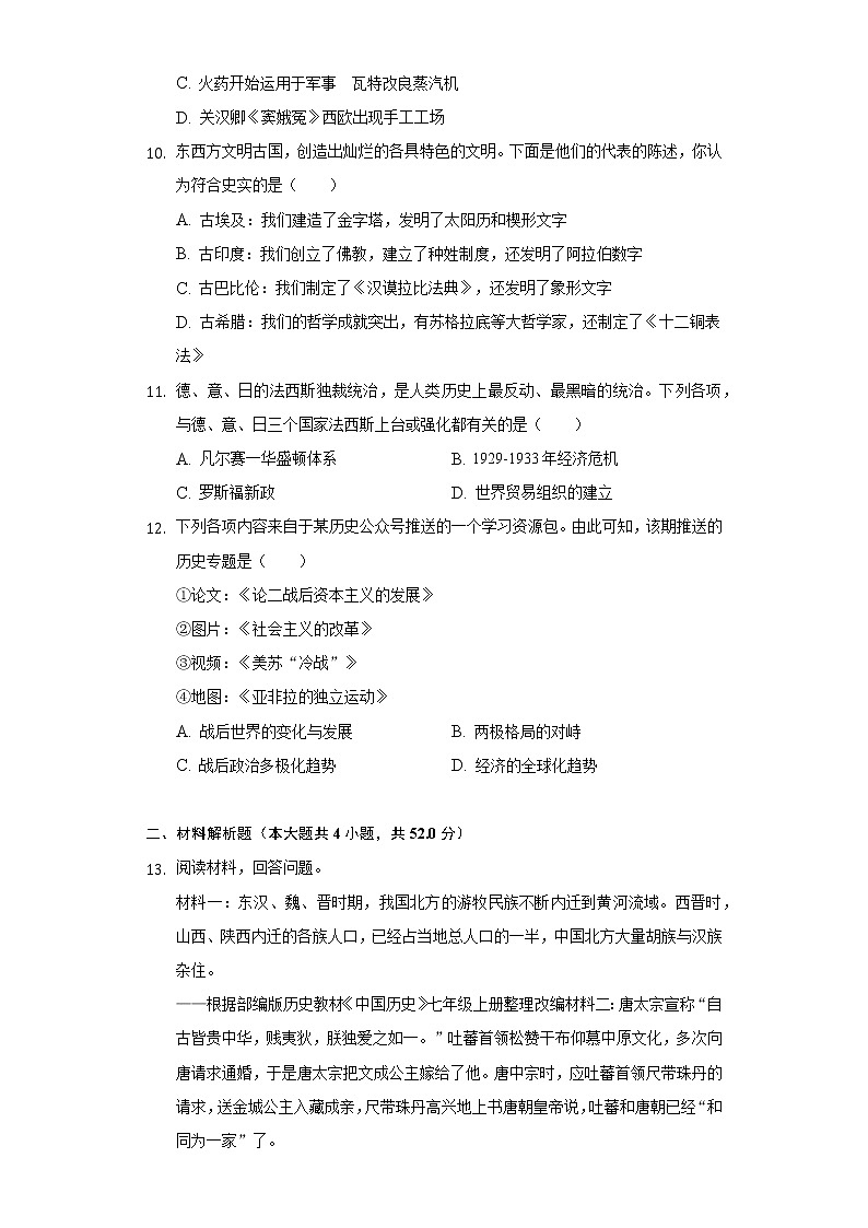 2021-2022学年湖南省长沙市明德华兴中学九年级（下）第一次月考历史试卷（含解析）第3页