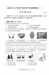 2022年北京房山初三一模历史试卷及答案