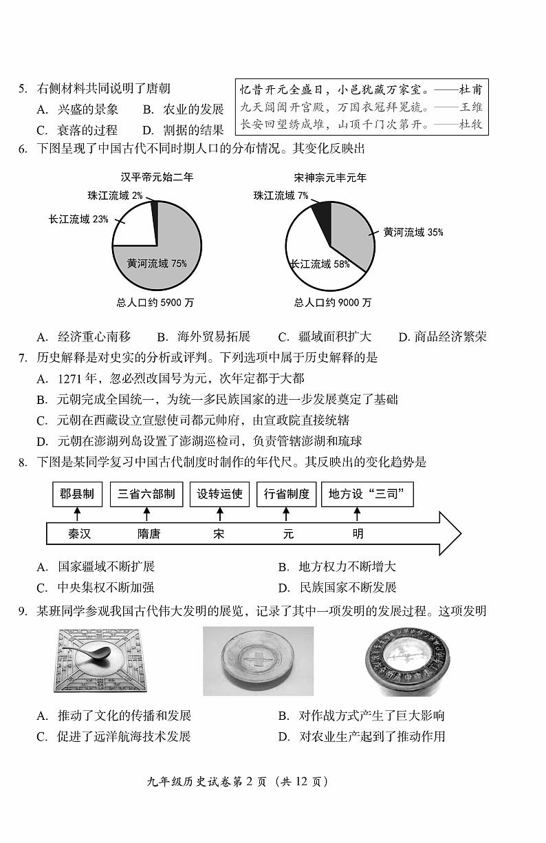 2022年北京房山初三一模历史试卷及答案第2页