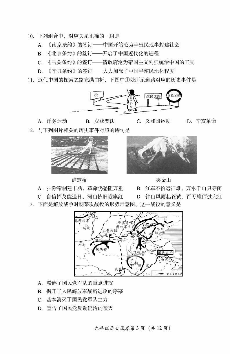 2022年北京房山初三一模历史试卷及答案第3页