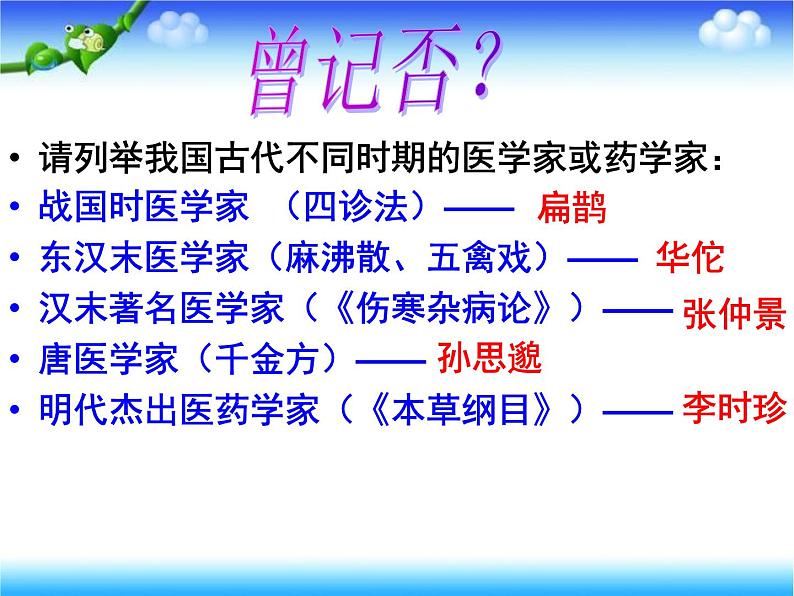 人教部编七下历史 16明朝的科技、建筑与文学 课件08