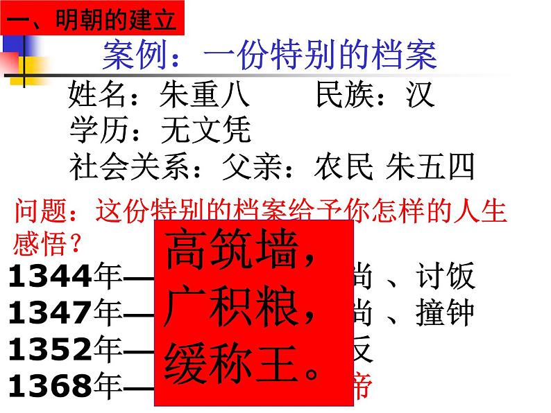 人教部编七下历史 14明朝的统治 课件第4页