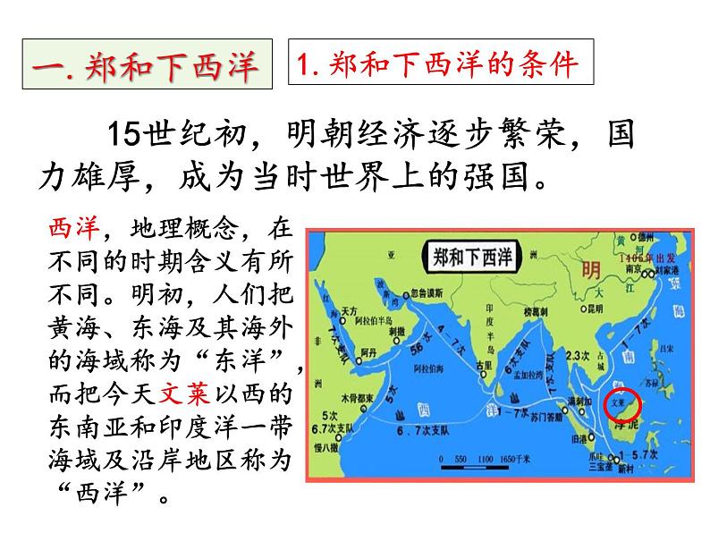 人教部编七下历史 15明朝的对外关系 课件03