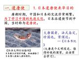 人教部编七下历史 4唐朝的中外文化交流 课件