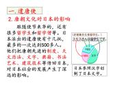 人教部编七下历史 4唐朝的中外文化交流 课件