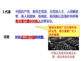第1课 中华人民共和国成立课件PPT
