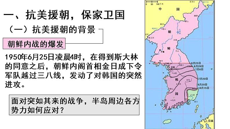 第2课 抗美援朝课件PPT第4页