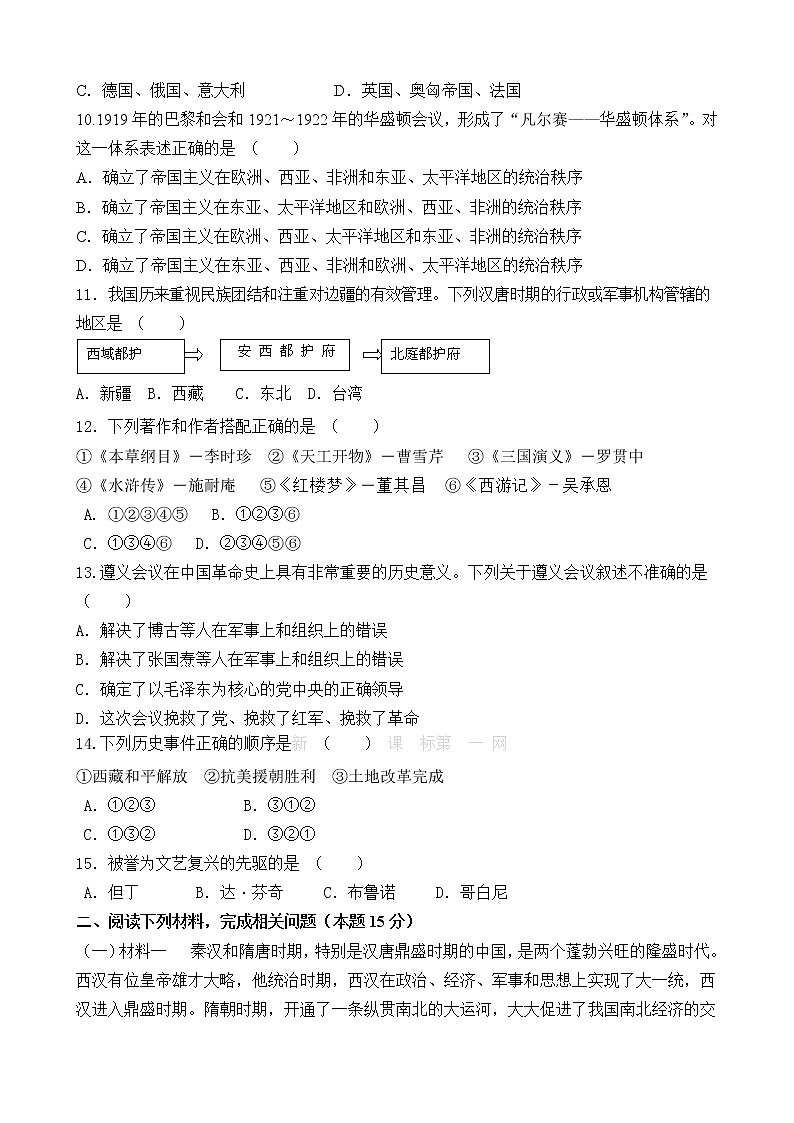 甘肃省武威市古浪县第六中学2021-2022学年度下学期期中九年级历史试卷（word版  无答案）第2页
