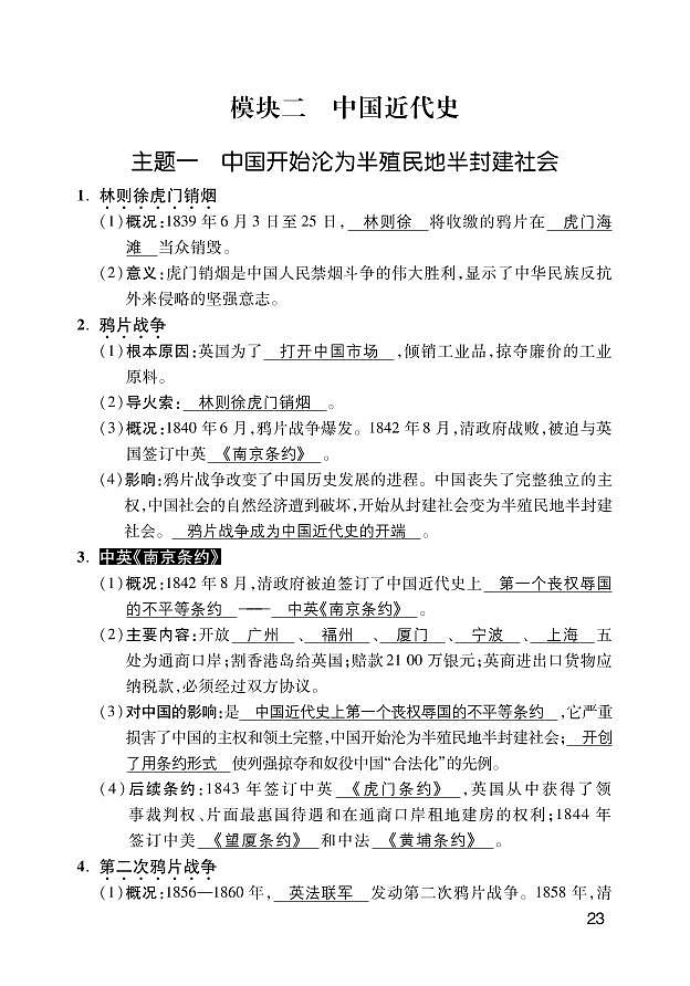 第二部分模块二 中国近代史（抢分记）-2022中考甘肃历史提优方案01