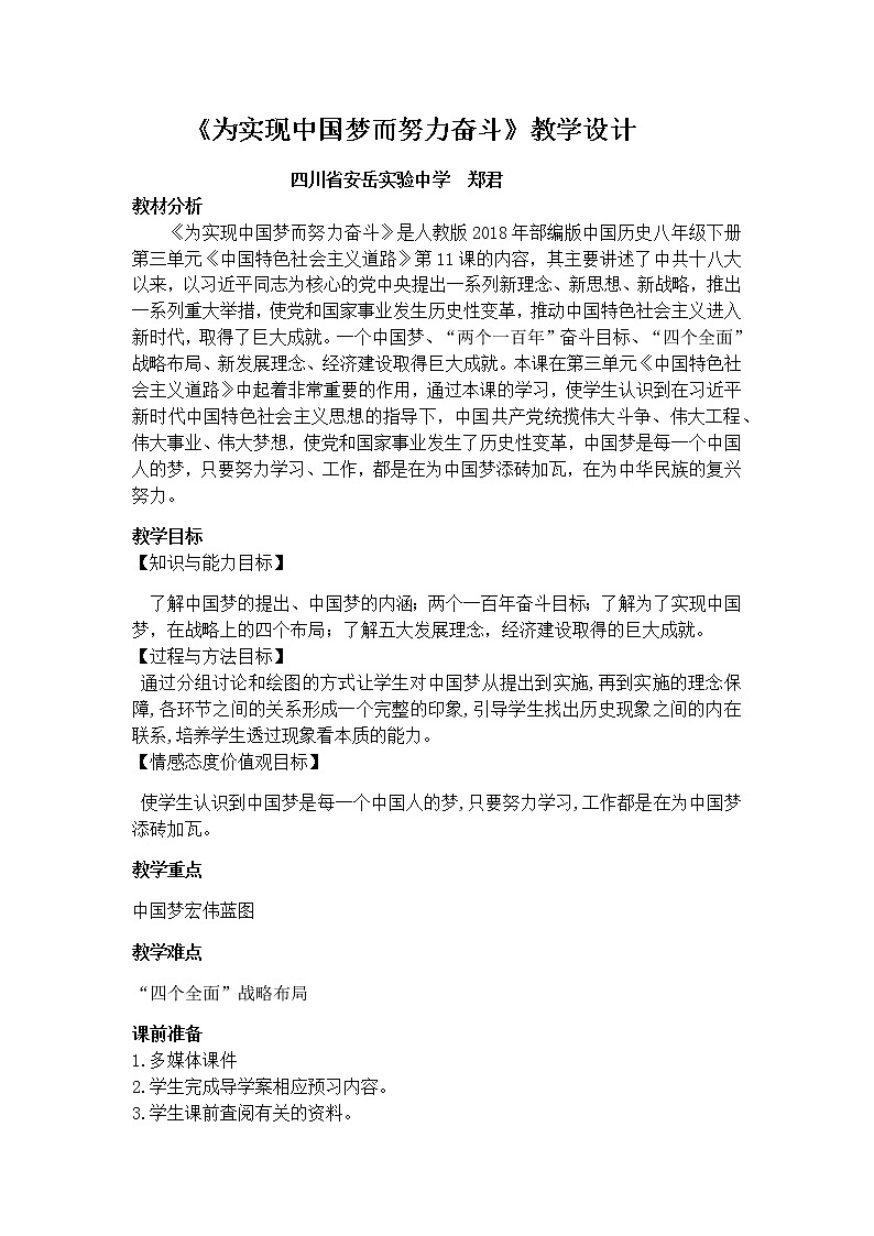 2022年人教版八年级历史下册第11课为实现中国梦而努力奋斗教案 (1)01
