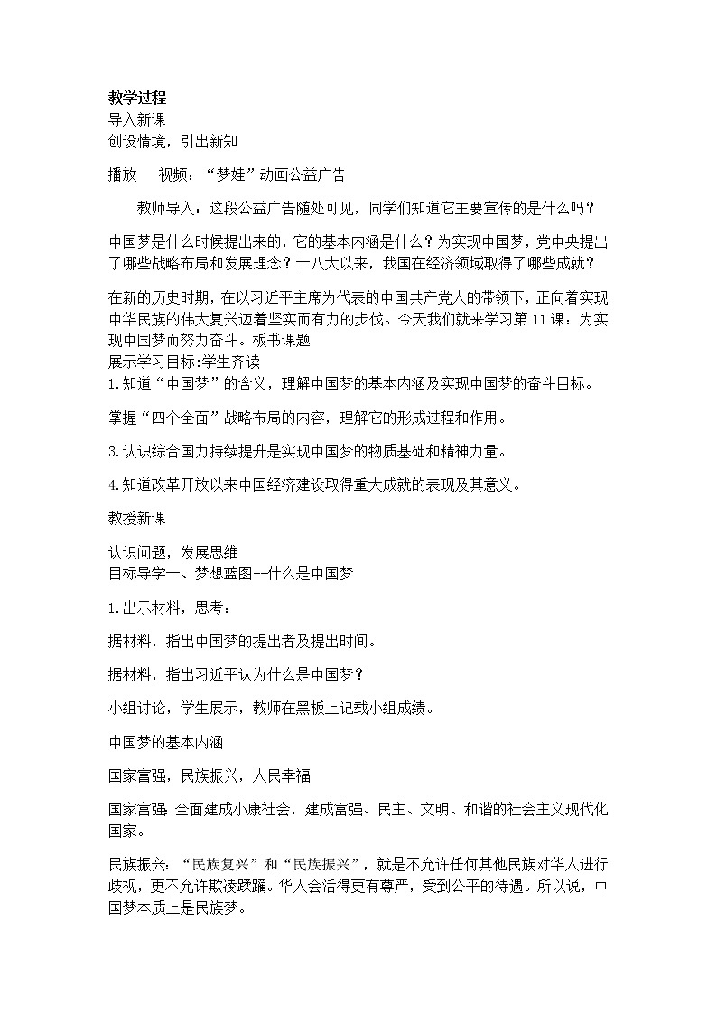 2022年人教版八年级历史下册第11课为实现中国梦而努力奋斗教案 (1)02