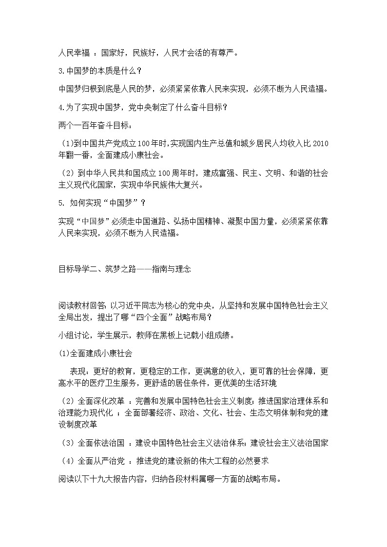 2022年人教版八年级历史下册第11课为实现中国梦而努力奋斗教案 (1)03