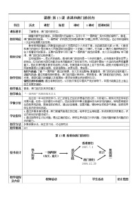 历史第13课 香港和澳门的回归教学设计及反思