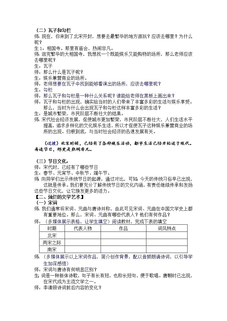 2022年人教版七年级历史下册第12课宋元时期的都市和文化教案 (1)第2页