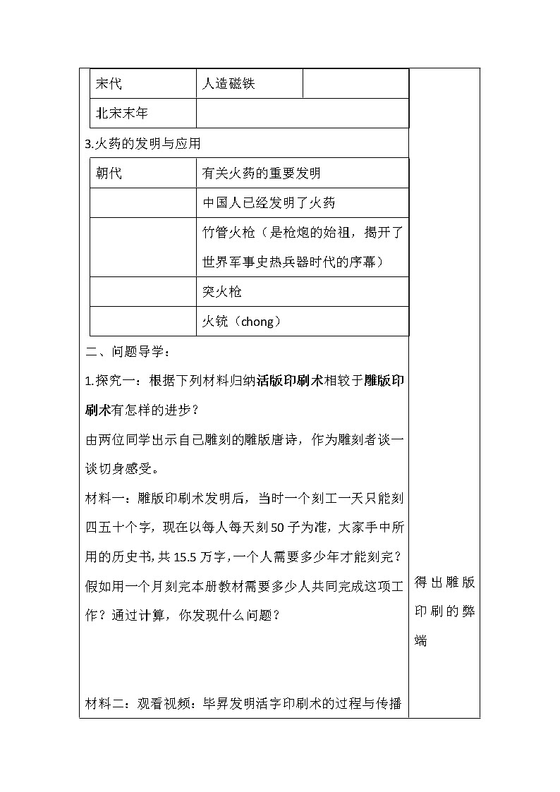 2022年人教版七年级历史下册第13课宋元时期的科技与中外交通教案 (1)第2页