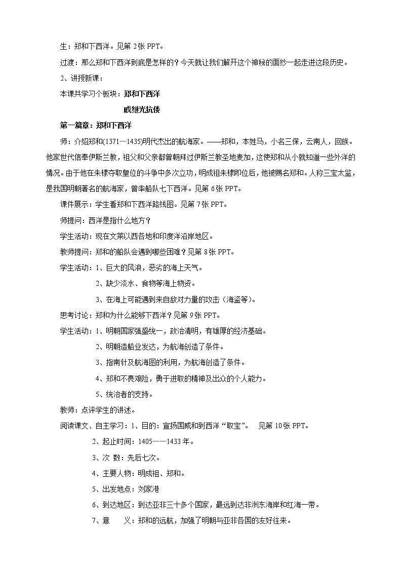 2022年人教版七年级历史下册第15课明朝的对外关系教案 (5)第2页