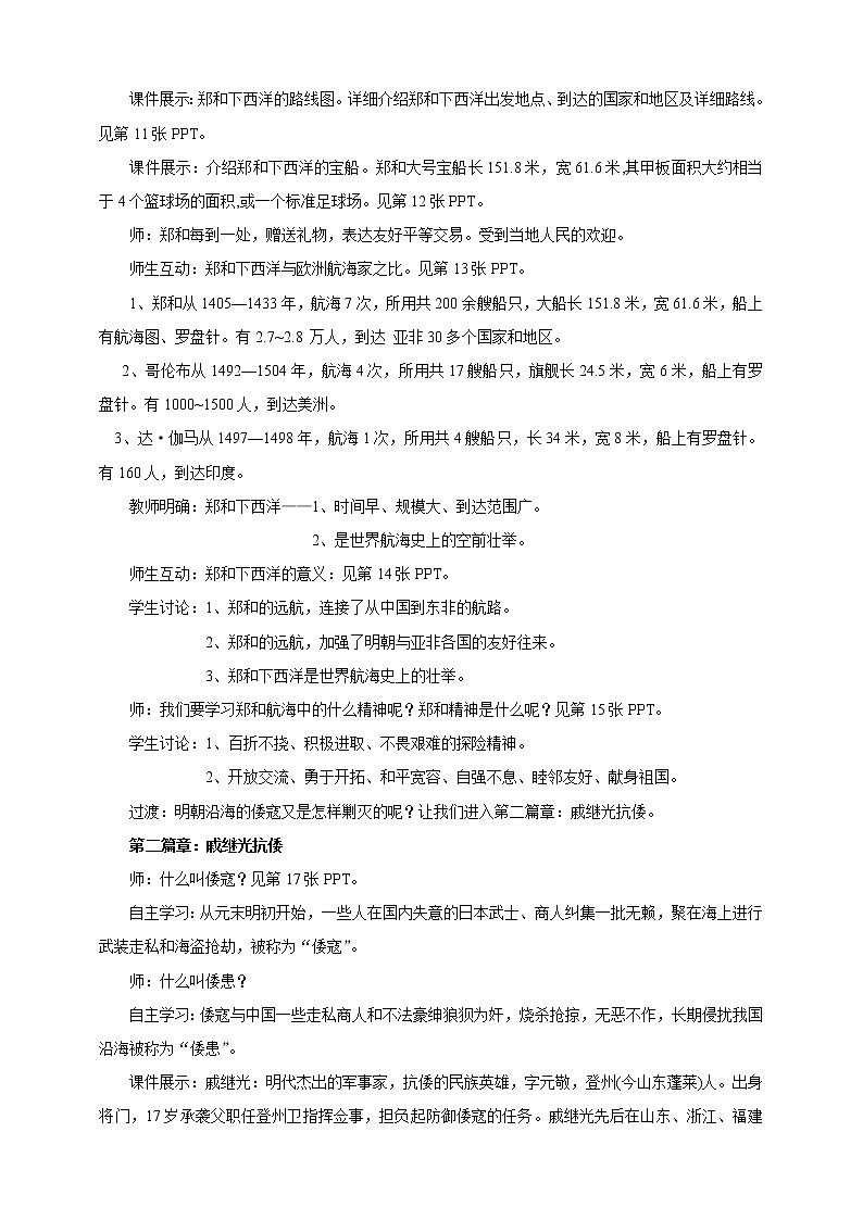 2022年人教版七年级历史下册第15课明朝的对外关系教案 (5)第3页