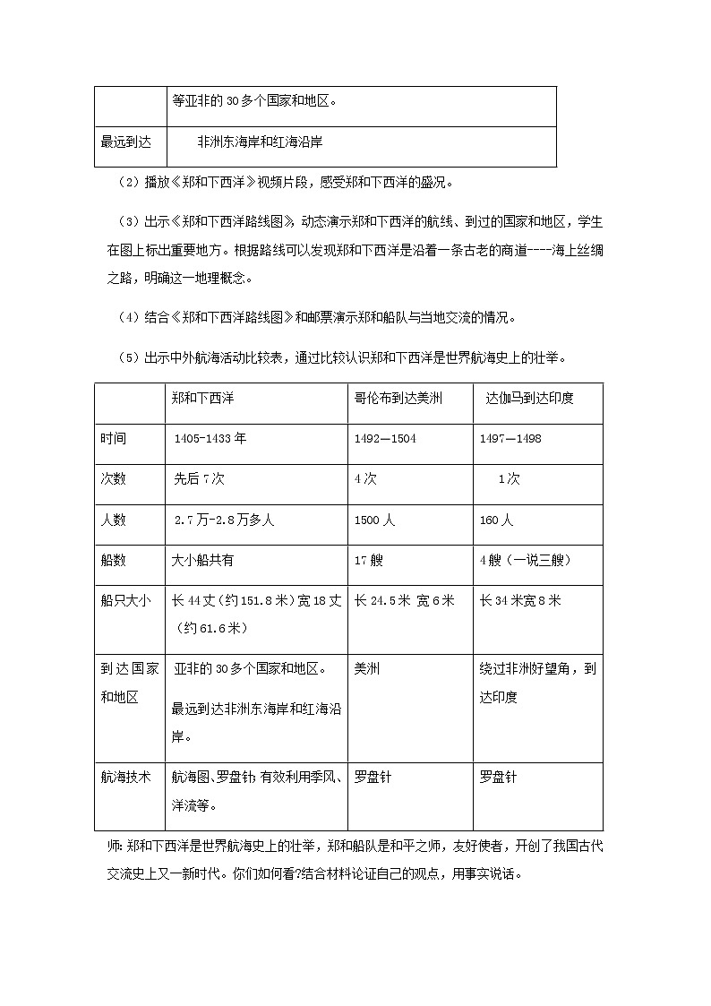 2022年人教版七年级历史下册第15课明朝的对外关系教案 (2)第3页