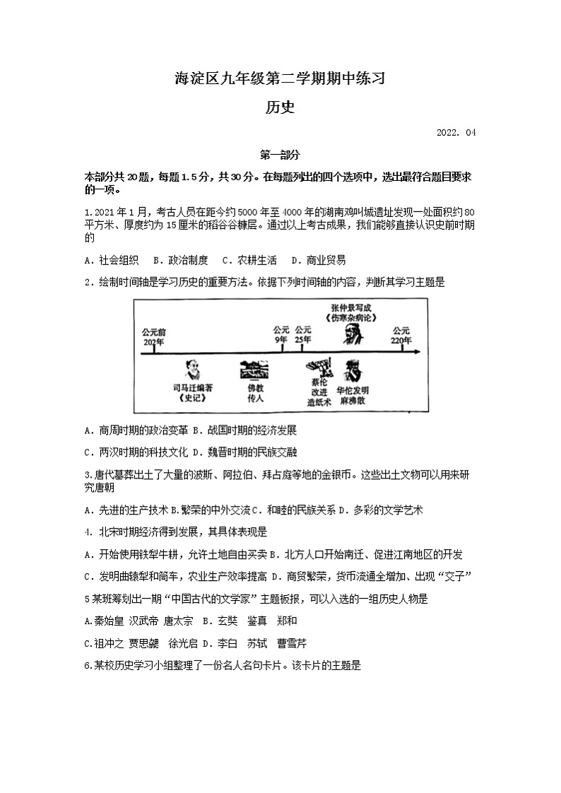 2022北京市海淀区九年级下中考一模历史试题（含答案）01
