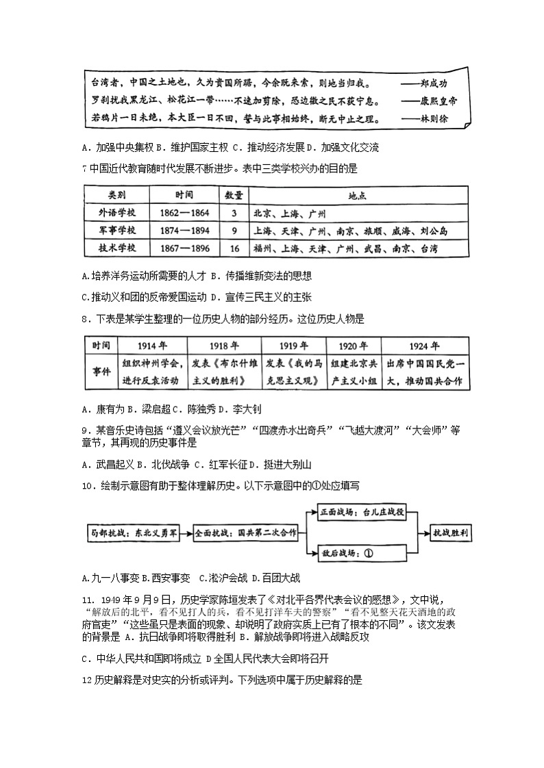 2022北京市海淀区九年级下中考一模历史试题（含答案）02
