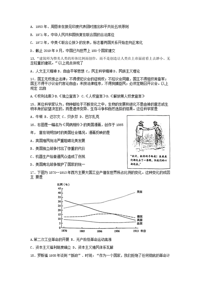 2022北京市海淀区九年级下中考一模历史试题（含答案）03