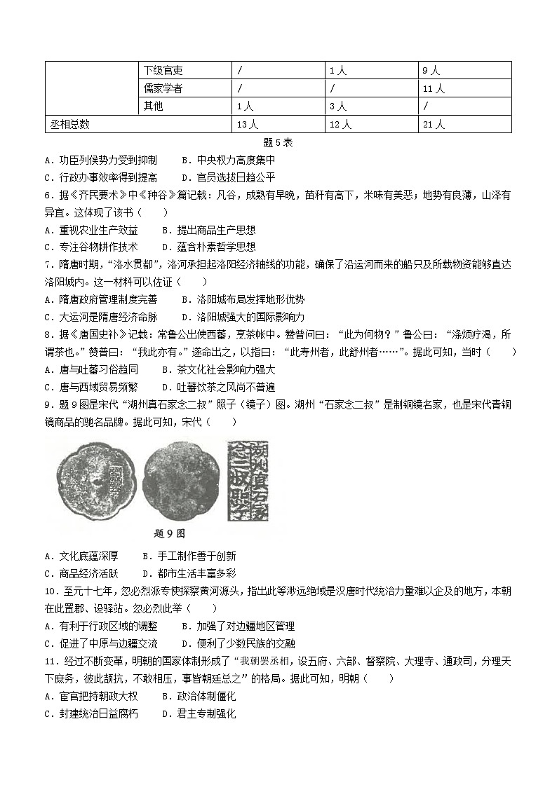 2022年广东省广州市天河区中考一模历史试题(word版含答案)第2页