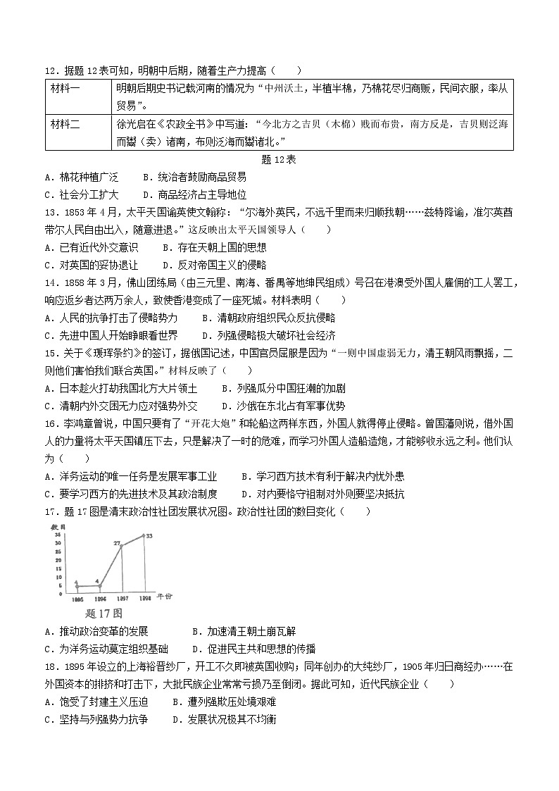 2022年广东省广州市天河区中考一模历史试题(word版含答案)第3页