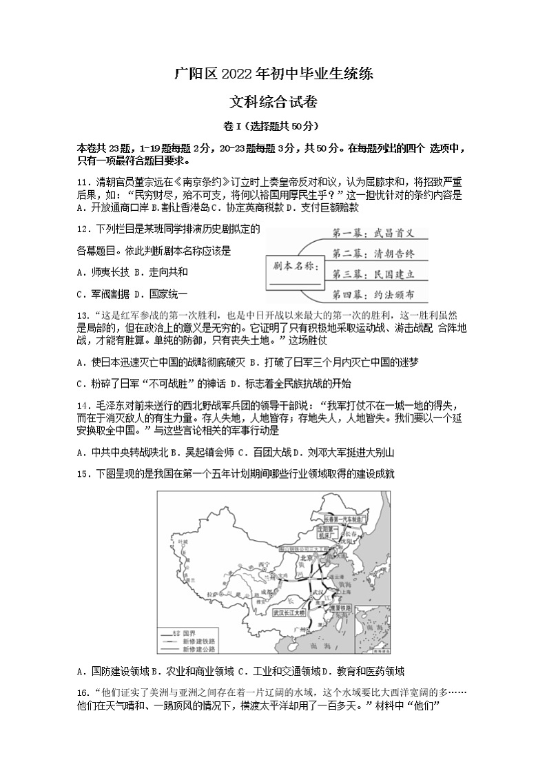 2022年河北省廊坊市广阳区中考一模文科综合历史试题(word版无答案)01