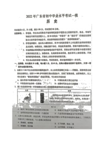 2022年广东省（河源市和平县）中考初中学业水平考试一模历史试题