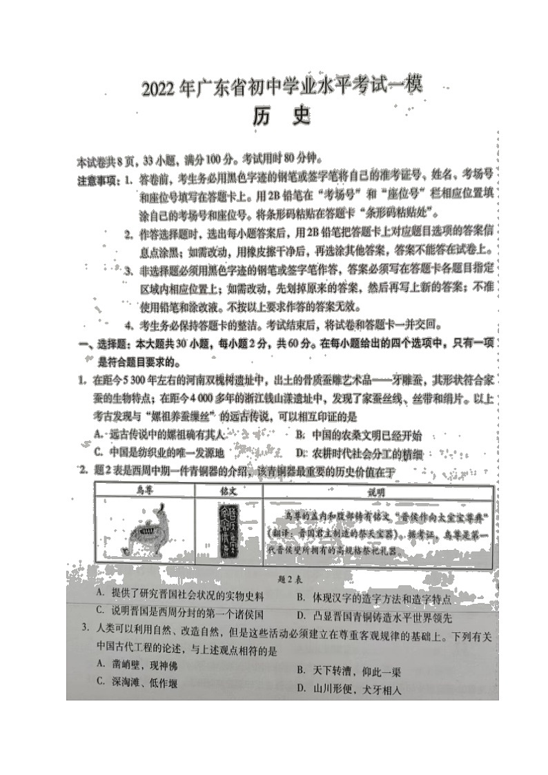 2022年广东省（河源市和平县）中考初中学业水平考试一模历史试题01
