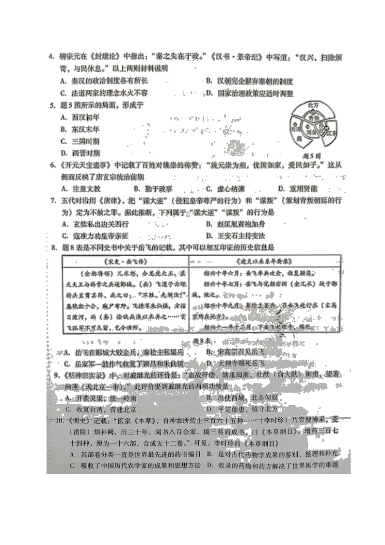2022年广东省（河源市和平县）中考初中学业水平考试一模历史试题02