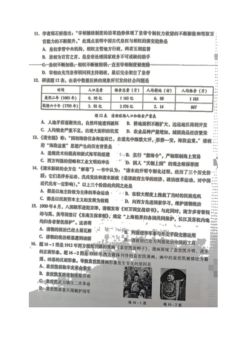 2022年广东省（河源市和平县）中考初中学业水平考试一模历史试题03