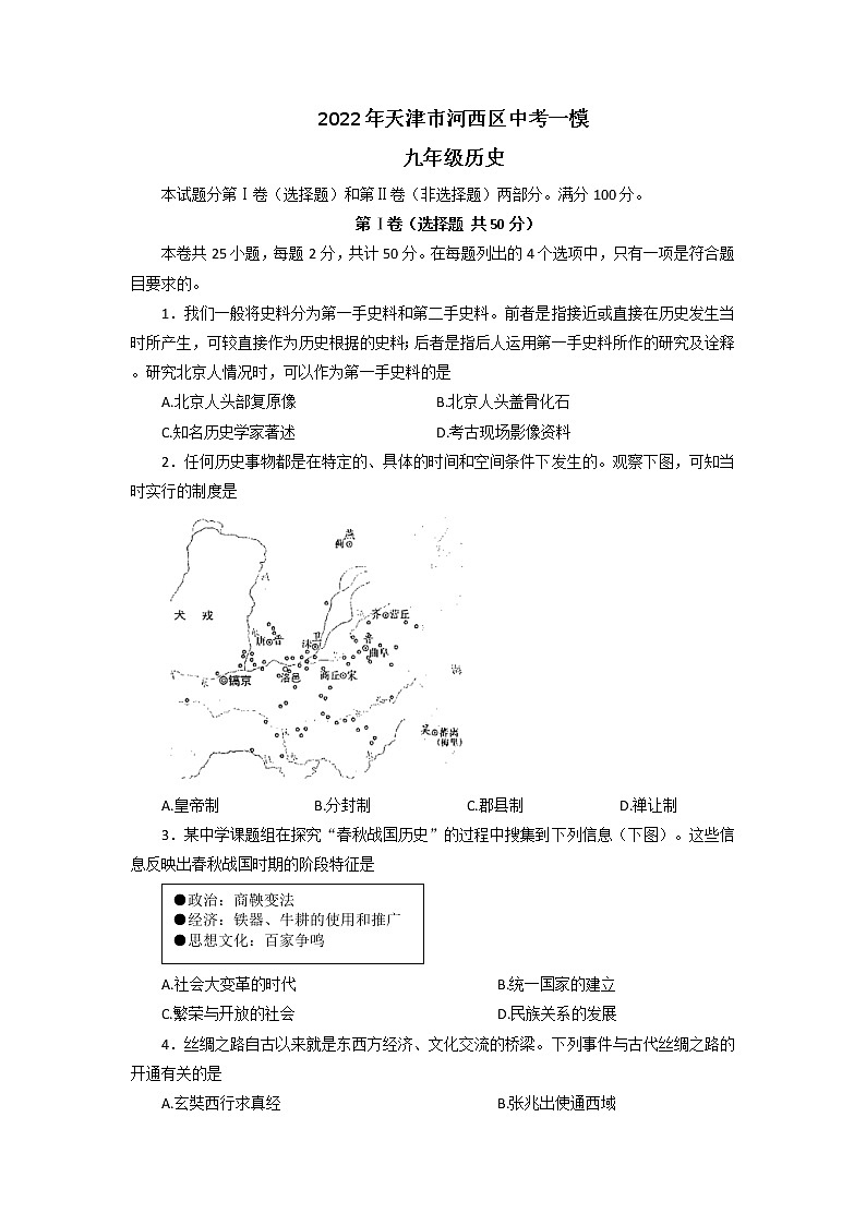 2022年天津市河西区中考一模历史试卷01
