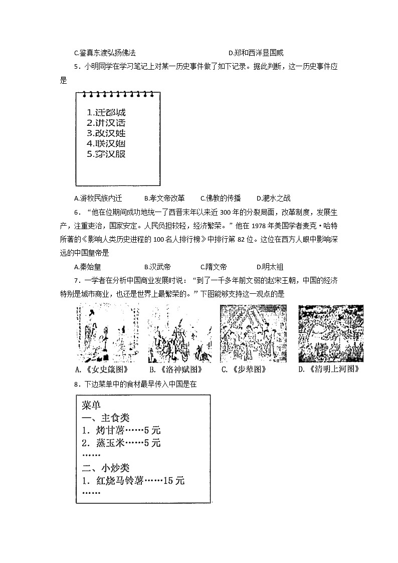 2022年天津市河西区中考一模历史试卷02