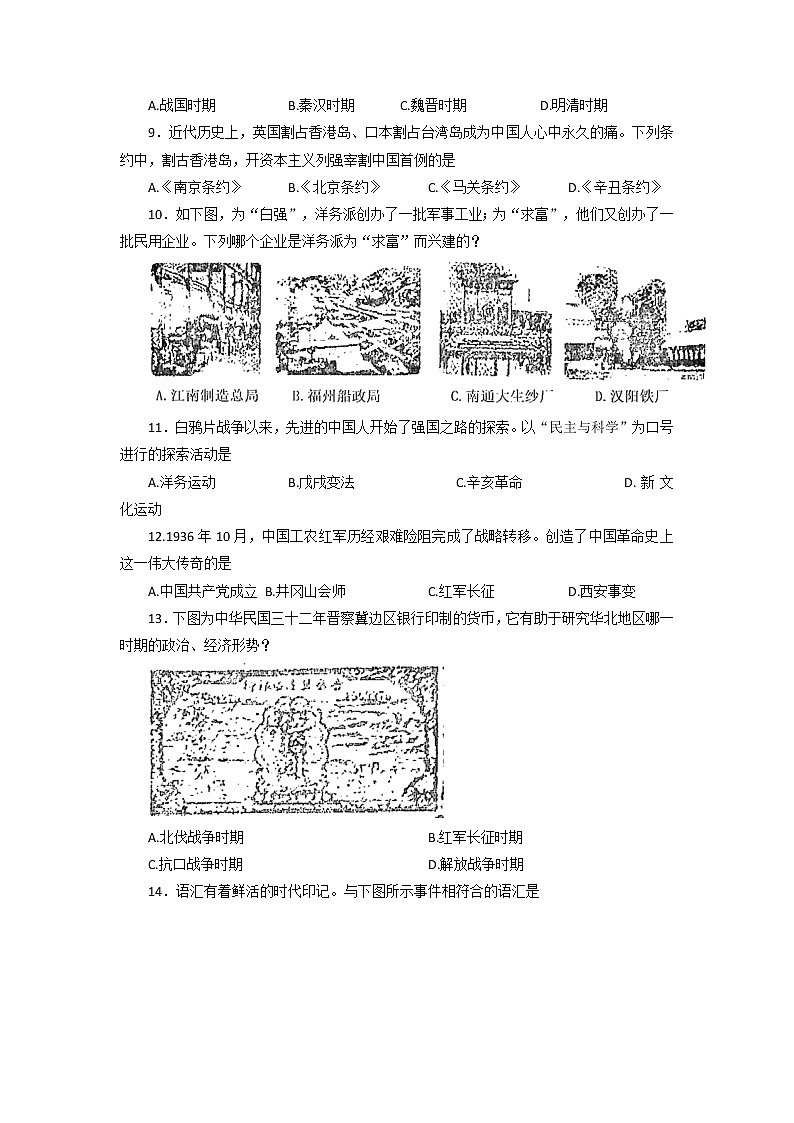 2022年天津市河西区中考一模历史试卷03