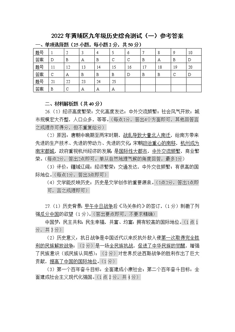 2022年广东省广州市黄埔区中考一模历史试题01
