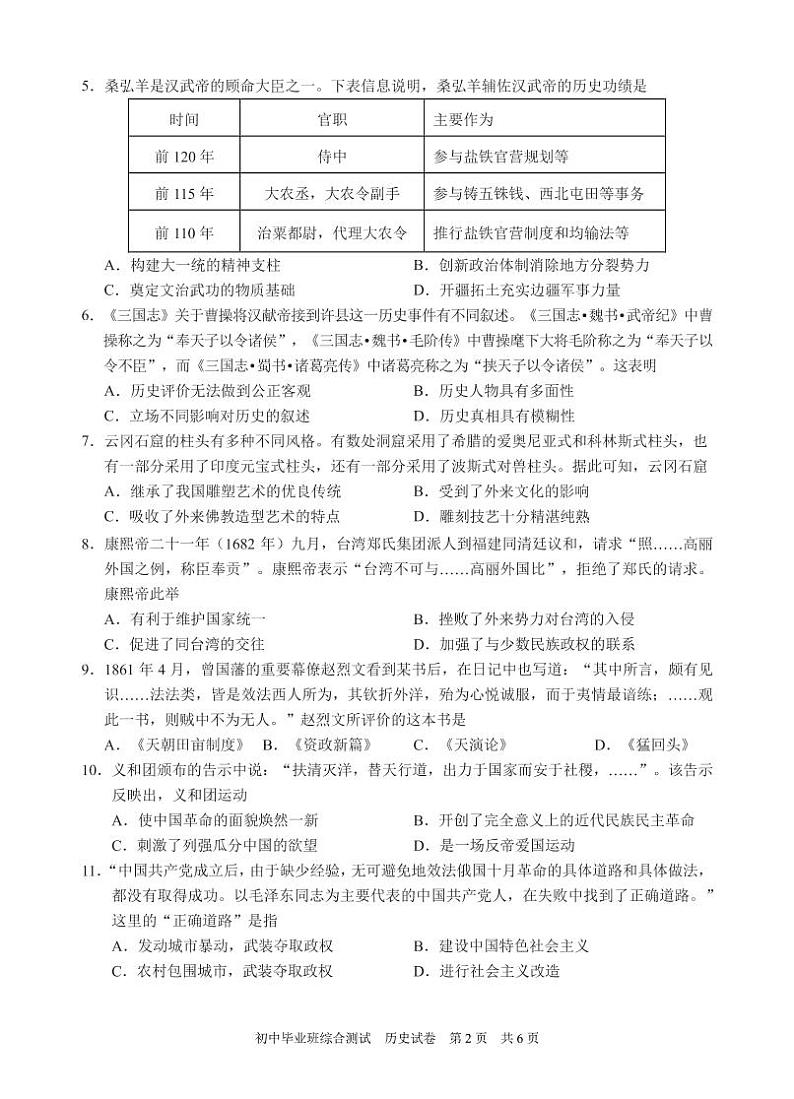 2022年广东省广州市黄埔区中考一模历史试题02