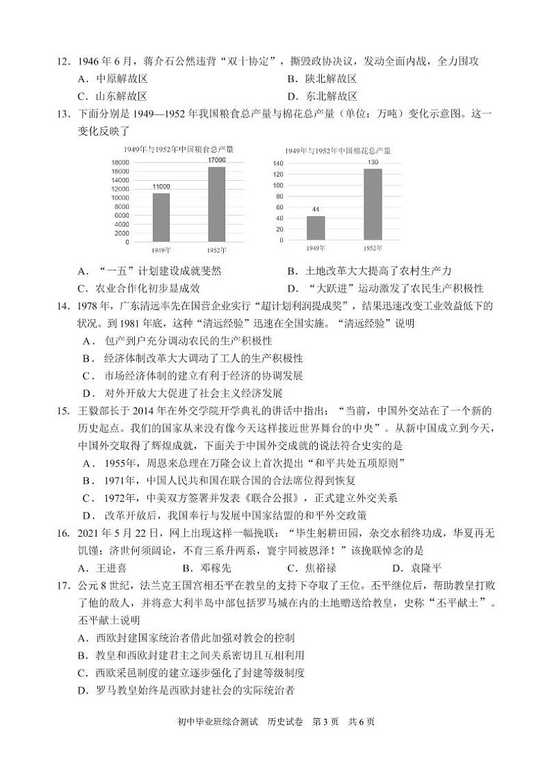 2022年广东省广州市黄埔区中考一模历史试题03