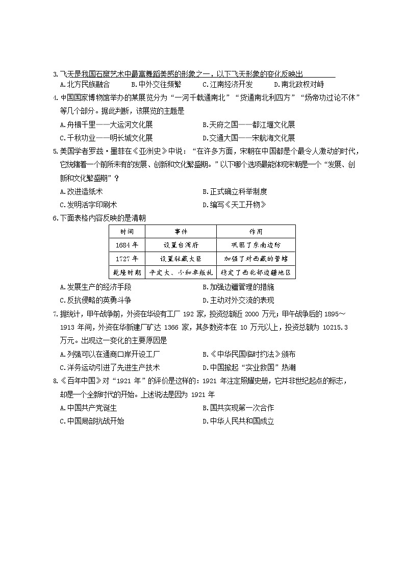 2022年江苏省无锡市梁溪区中考一模历史试卷02