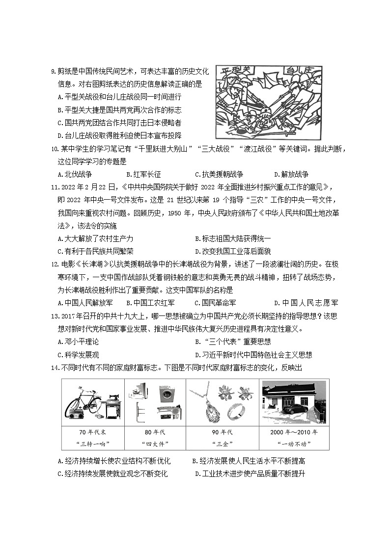 2022年江苏省无锡市梁溪区中考一模历史试卷03