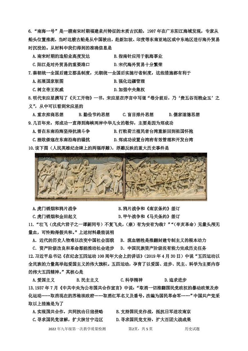 1.盐田区2022年九年级第一次教学质量检测_历史（试题）第2页