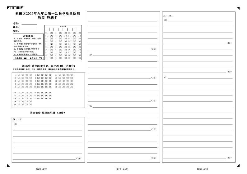 2022年广东省深圳市盐田区中考一模历史试题 (1)01