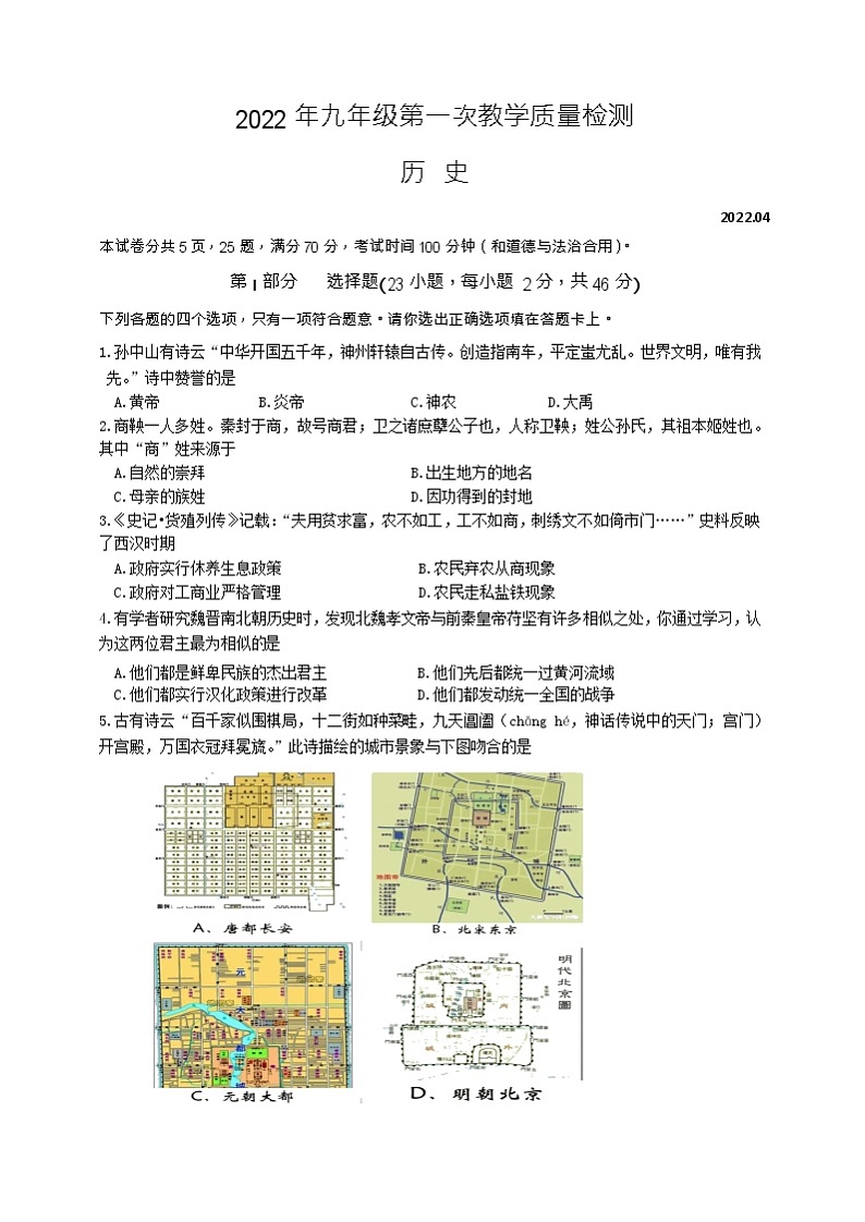 2022年广东省深圳市盐田区中考一模历史试题 (1)01