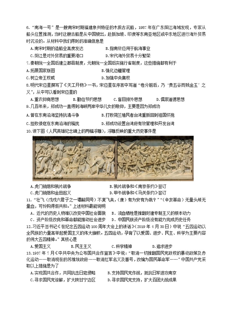 2022年广东省深圳市盐田区中考一模历史试题 (1)02