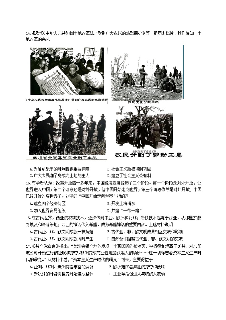 2022年广东省深圳市盐田区中考一模历史试题 (1)03